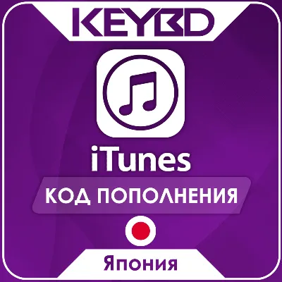 Подарочная карта Apple iTUNE ТУРЦИЯ От 25 до 500 Б - irongamers.ru