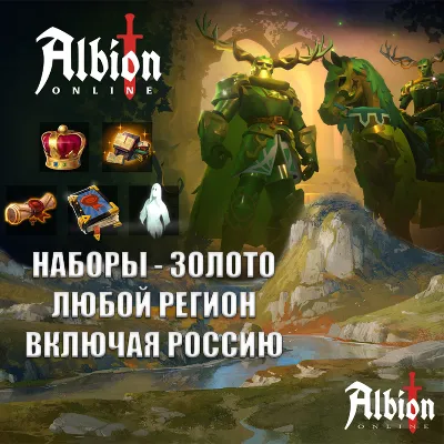 ❤️ALBION ONLINE✅ЛЮБАЯ ПЛАТФОРМА✅ЗОЛОТО✅НАБОРЫ✅РОССИЯ✅ВЕСЬ МИР❤️ - irongamers.ru