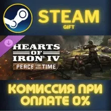 Hearts of Iron IV: Peace for our Time Steam PC Gift AUTO DELIVERY DLC
