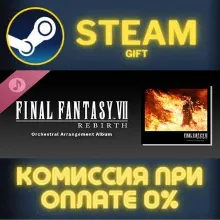 FINAL FANTASY VII REBIRTH Orchestral Arrangement Album Steam Gift СТИМ ГИФТ ПК DLC