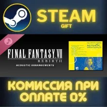 FINAL FANTASY VII REBIRTH ACOUSTIC ARRANGEMENTS Steam Gift СТИМ ГИФТ ПК АВТОДОСТАВКА