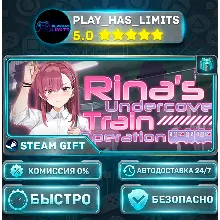 Rina's Undercover Train Operation *RU/BY/UA/СНГ Steam Auto