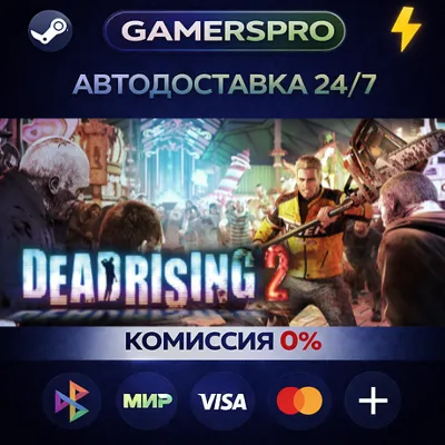Dead Rising 2・SELECT REGION・STEAM GIFT AUTO・ - irongamers.ru