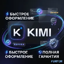 🤖 Kimi AI — Оформление подписки Без Входа🚀