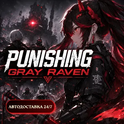 24/7 ПОПОЛНЕНИЕ Радужные карты Punishing: Gray Raven Rainbow Cards по ID - irongamers.ru