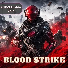 24/7 ПОПОЛНЕНИЕ Золото Blood Strike Gold Блуд Страйк Голд по ID