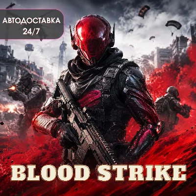 24/7 ПОПОЛНЕНИЕ Золото Blood Strike Gold Блуд Страйк Голд по ID - irongamers.ru