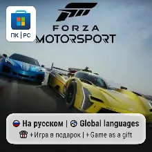 Forza Motorsport / ПК (Windows) Microsoft Store