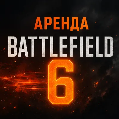 АРЕНДА АККАУНТА C Battlefield 6 EA АВТО 24/7 - irongamers.ru