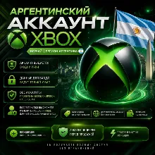 Аргентинский аккаунт Xbox (новый | регион Аргентина)