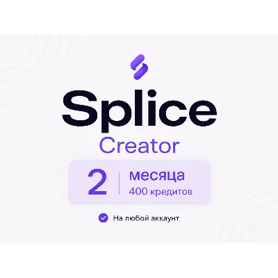 SPLICE CREATOR [2 MONTHS] - 400 CREDITS - FOR NEW AND EXISTING ACCOUNTS