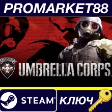 Umbrella Corps - Upgrade Pack DLC EU Steam КЛЮЧ