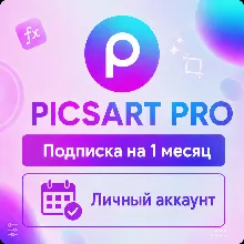 PicsART - Аккаунт с подпиской на 1 месяц - АВТОВЫДАЧА