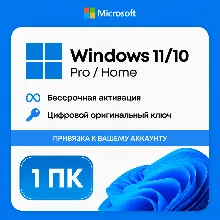 WINDOWS 10/11 PRO/HOME/OEM | ЛИЦЕНЗИОННЫЙ КЛЮЧ АКТИВАЦИИ | АВТО
