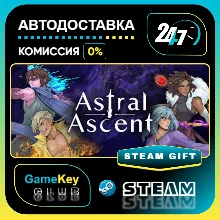 Astral Ascent / STEAM GIFT / Выбор стран
