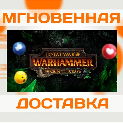 TOTAL WAR: WARHAMMER - THE GRIM AND THE GRAVE \ STEAM \ КЛЮЧ - irongamers.ru