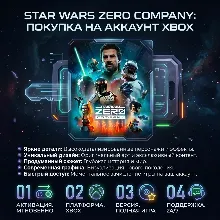 Star Wars Zero Company XBOX ПРЕДЗАКАЗ С БОНУСАМИ