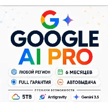 GOOGLE AI PRO • АВТО 24/7 • Gemini 3.5 • 5TB • Veo 3.1 • Nano Banano Pro