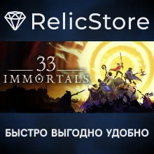 33 Immortals - STEAM GIFT РОССИЯ