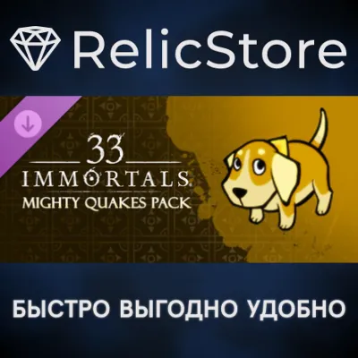 33 Immortals - Mighty Quakes Pack DLC - STEAM RU - irongamers.ru