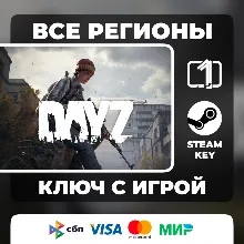 DayZ ЛЮБОЙ РЕГИОН ВЫБОР ИЗДАНИЯ АВТОВЫДАЧА КОД