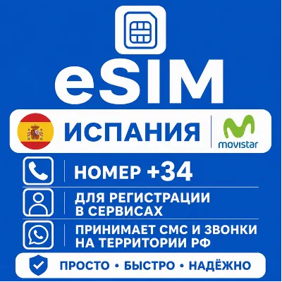 eSIM Испании с номером телефона (+34) еСим - irongamers.ru