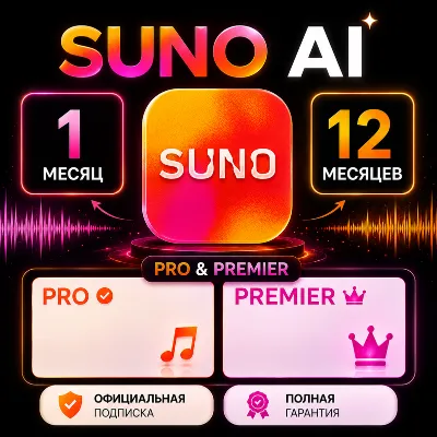 Suno AI Pro | Premier | ОФИЦИАЛЬНО + БЕЗ ВХОДА - irongamers.ru