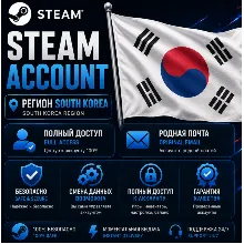 Корейский Новый Аккаунт Steam / Регион Корея / Полный Доступ / Южная Корея