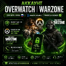 Аккаунт Battle.net | Overwatch | Warzone | Привязан номер | Для игры в РФ