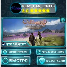 Outward *RU/BY/UA/СНГ Steam Auto