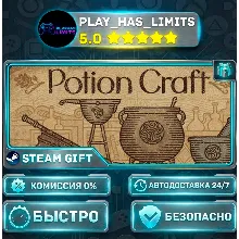 Potion Craft: Alchemist Simulator *RU/BY/UA/СНГ Steam Auto