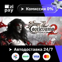Castlevania: Lords of Shadow 2 гифт авто РФ+МИР