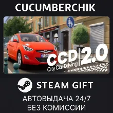 City Car Driving 2.0 STEAM GIFT AUTO RU+МИР