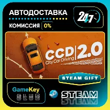 City Car Driving 2.0 / STEAM GIFT / Выбор стран