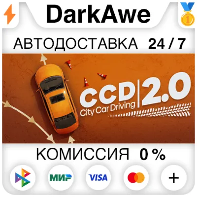 City Car Driving 2.0 + City Car Driving | Оффлайн аккаунт | Без Guard - irongamers.ru