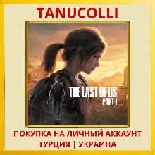 The Last of Us Part I 1 PS5/PS Турция/Украина
