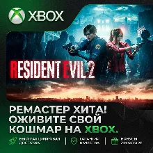 RESIDENT EVIL 2 XBOX ONE|XS КЛЮЧ