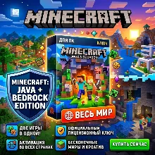 Minecraft: Java & Bedrock Edition для ПК | Ключ | АВТОДОСТАВКА