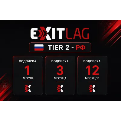 ExitLag Gift Card Tier 2 | 1/3/12 месяцев | АВТОДОСТАВКА - irongamers.ru