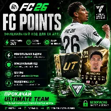 EA SPORTS FC™ 26 | FC Points EA App | 1050–12000 | АВТОДОСТАВКА