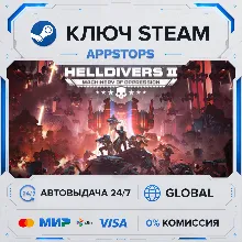HELLDIVERS™ 2 | Steam Ключ | СНГ БЕЗ РФ И РБ | АВТОДОСТАВКА