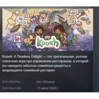 Kooeh: A Timeless Delight АВТОДОСТАВКА STEAM GLOBAL МГНОВЕННО ЛИЦЕНЗИЯ - irongamers.ru