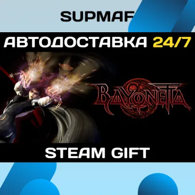 Bayonetta | STEAM GIFT | RU・KZ・UA・BY・CIS - irongamers.ru