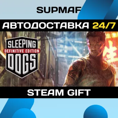 Sleeping Dogs: Definitive Edition | STEAM GIFT | RU・KZ・UA・CIS - irongamers.ru