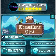 Travellers Rest *RU/BY/UA/СНГ Steam Auto