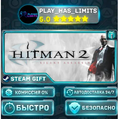 Hitman 2: Silent Assassin *UA/KZ/СНГ/TR/AR Steam Auto - irongamers.ru