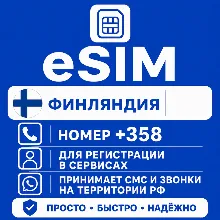 eSIM Финляндии Номер телефона (+358) еСим
