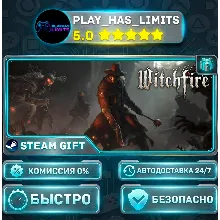 Witchfire *RU/BY/UA/СНГ Steam Auto