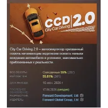 City Car Driving 2.0 АВТОДОСТАВКА STEAM GLOBAL МГНОВЕННО ЛИЦЕНЗИЯ