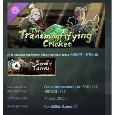 Scroll Of Taiwu - The Transmogrifying Cricket 促织化影 DLC АВТОДОСТАВКА STEAM РОССИЯ - irongamers.ru